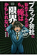 ブラック会社に勤めてるんだが、もう俺は限界かもしれない