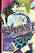 絶対野獣男子