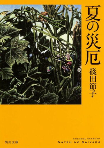 謎のウイルスが蔓延！感染症ミステリーおすすめ小説10選「夏の災厄」「パルウイルス」など名作をご紹介の表紙