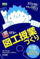 3年目教師勝負の図工授業づくり