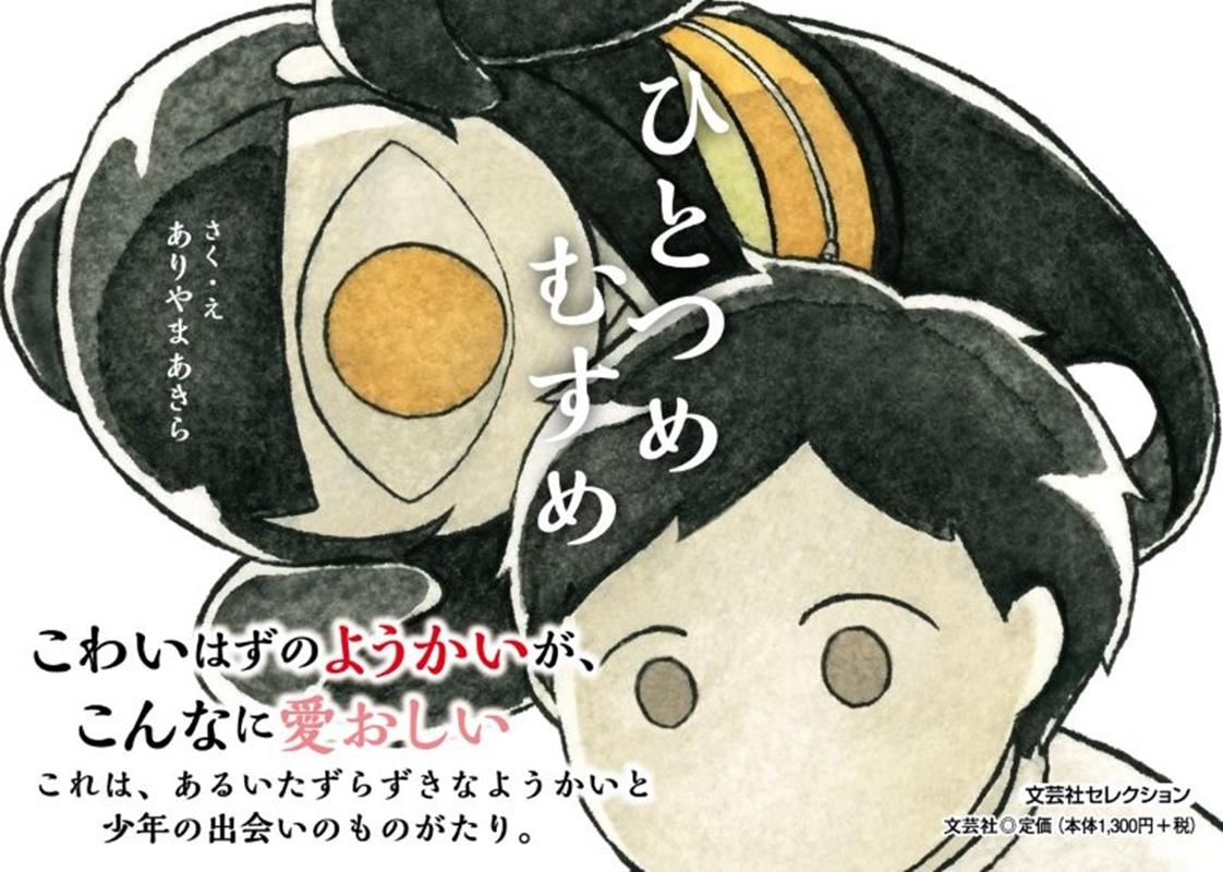 ひとつめむすめ