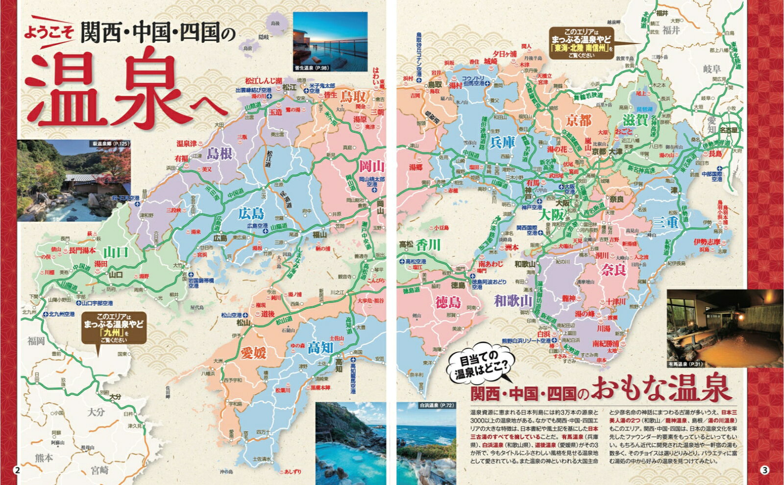 まっぷる 温泉やど 関西・中国・四国 （まっぷるマガジン） [ 昭文社 旅行ガイドブック 編集部 ] book-21864622 楽天ブックス サンプル画像3