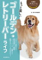 子犬から成犬まで、飼育環境から健康、トレーニング、食事など飼育のポイントが丸わかり！