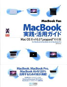 MacBook　fan　MacBook実践・活用ガイド