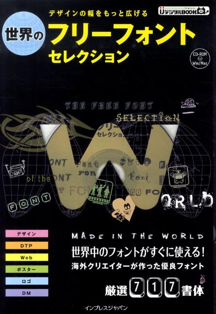 世界のフリーフォントセレクション