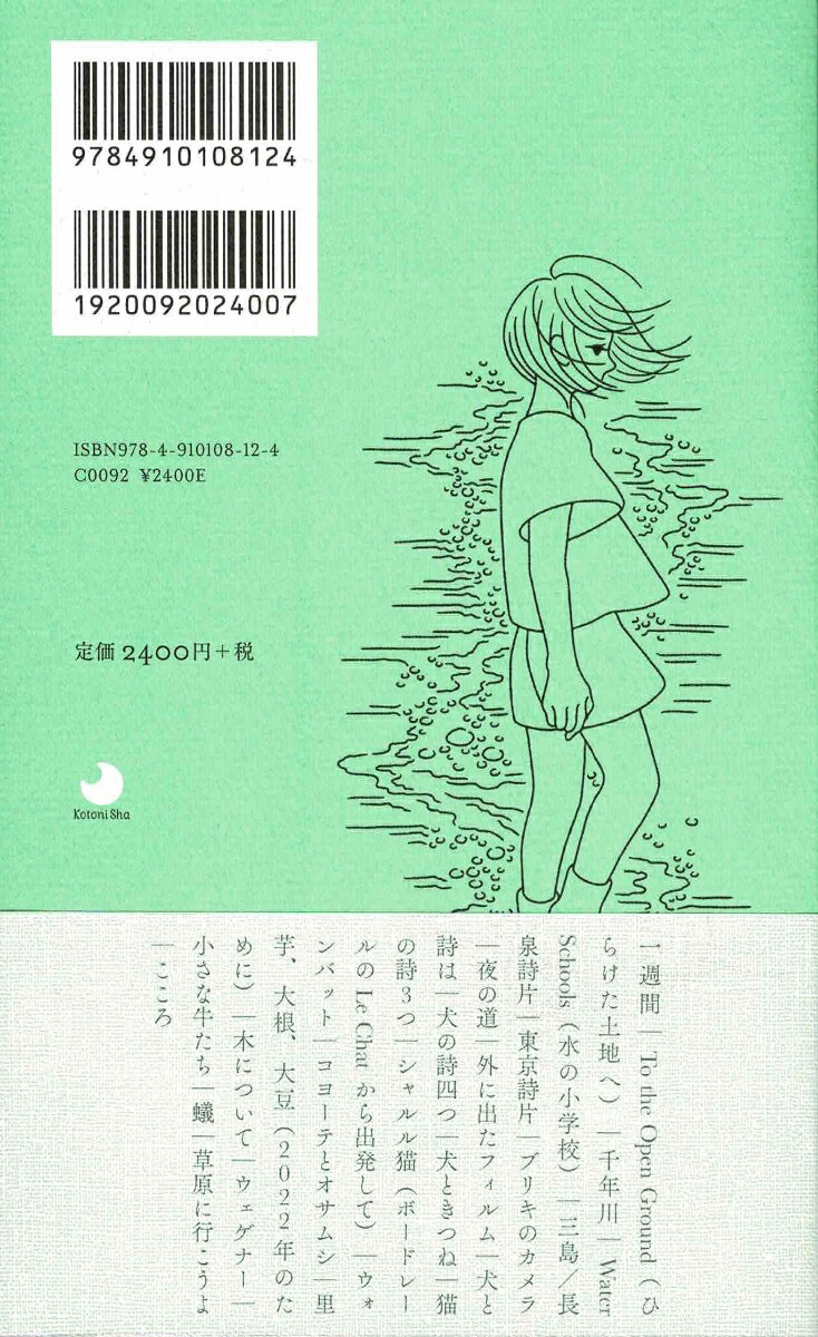 一週間、その他の小さな旅 [ 管 啓次郎 ]