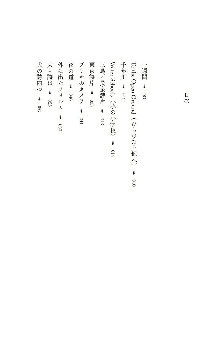 一週間、その他の小さな旅 [ 管 啓次郎 ]