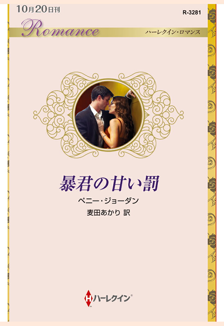【POD】暴君の甘い罰