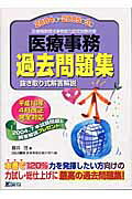 医療事務過去問題集　2004年〜2005年3月