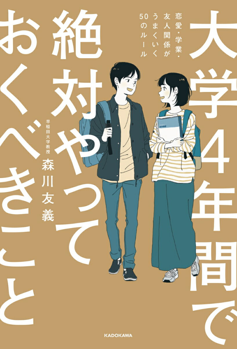 人生の夏休み、といわれる大学時代を「なんとなく」過ごしていませんか？この本は、大学の新入生や、大学生活に迷っている大学生に向けて、学生生活をより充実したものにしてもらうために書きました。「なんとなく」の大学生から脱却し、充実した人生を送るために、大学時代をどう過ごすべきか考えてみましょう。