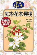 庭木・花木・果樹