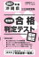 沖縄県公立高校受験志望校合格判定テスト最終確認（2021年春受験用）