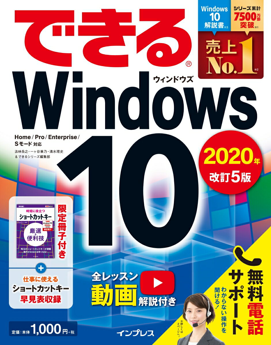 できるWindows10（2020年）改訂5版
