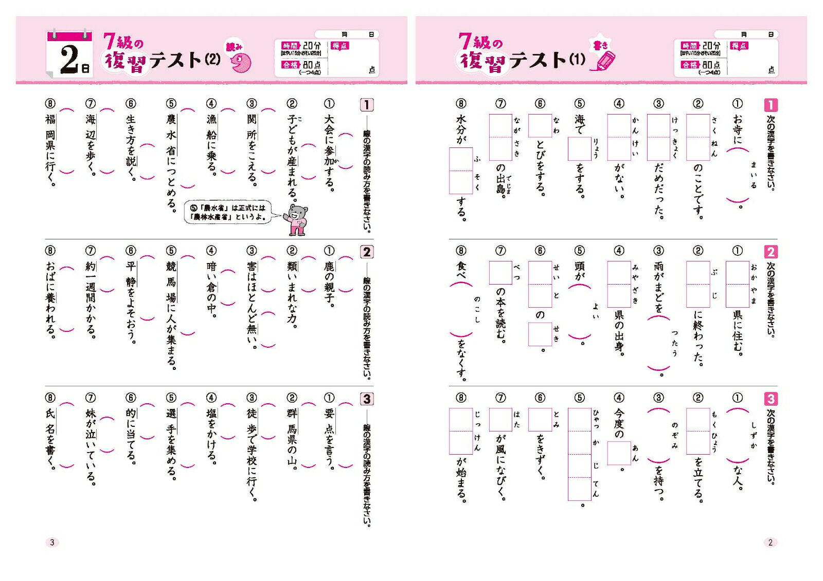 小学 基本トレーニング 漢字【6級】 [ 小学...の紹介画像2
