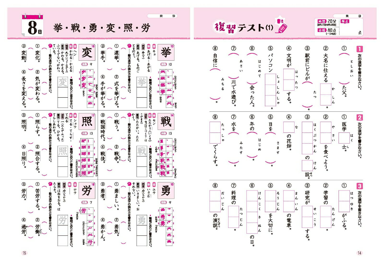 小学 基本トレーニング 漢字【6級】 [ 小学...の紹介画像3