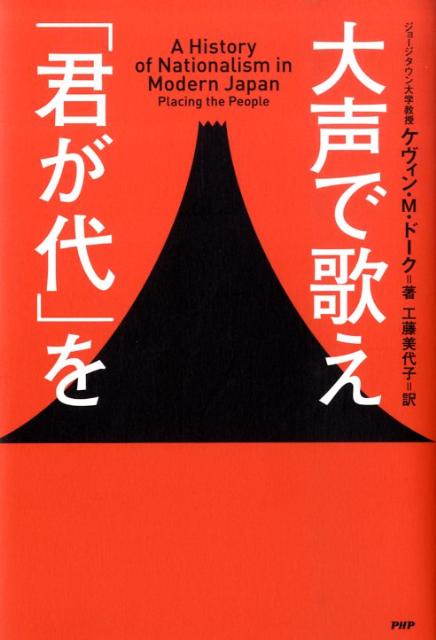 大声で歌え「君が代」を