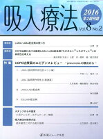 吸入療法 Vol．8 No．2