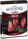 ULTRAMAN ARCHIVES『ウルトラマン』Episode 2「侵略者を撃て」Blu-ray＆DVD【Blu-ray】 (趣味/教養)