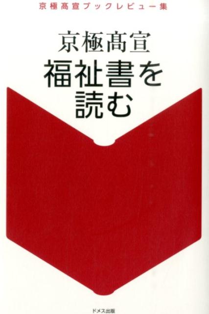 福祉書を読む