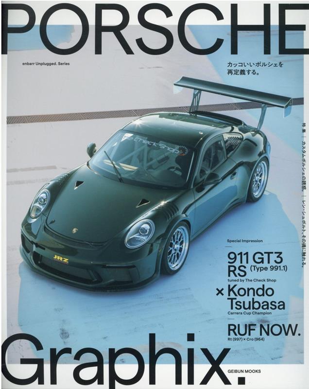 PORSCHE　Graphix． （GEIBUN　MOOKS）