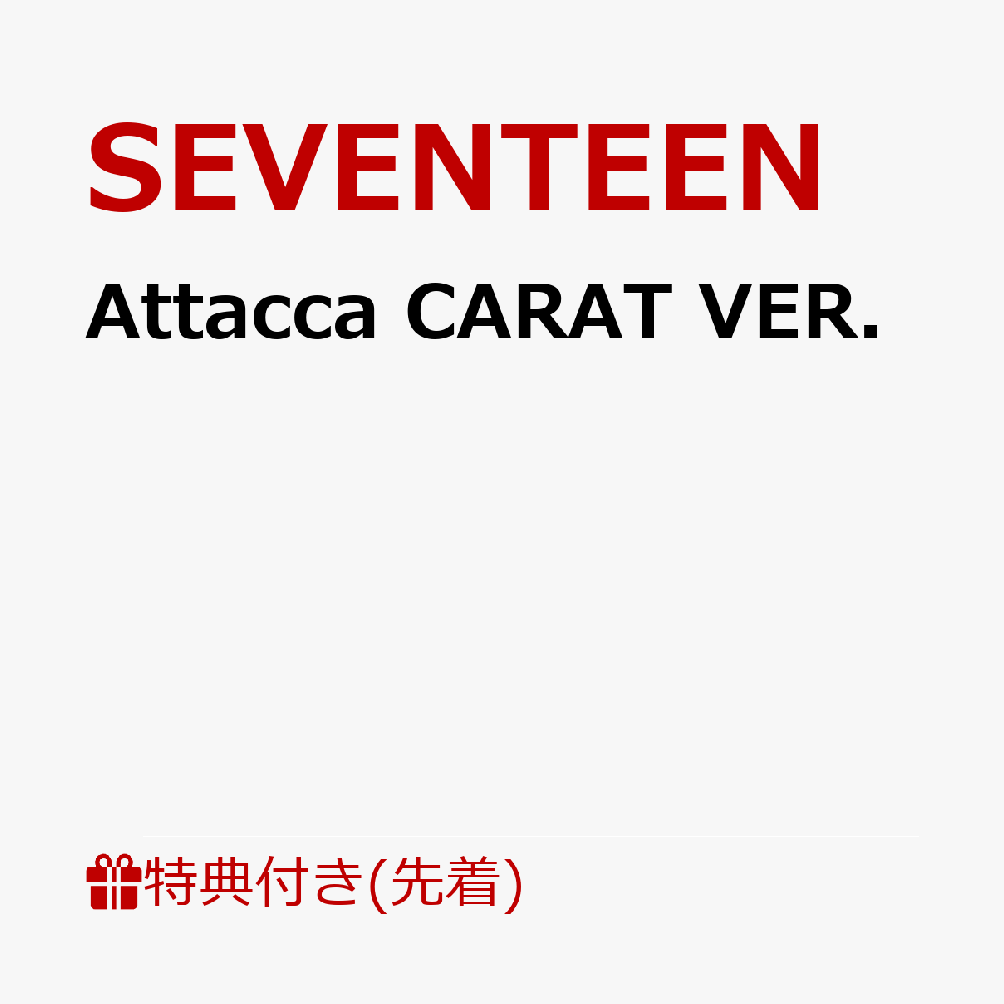 Attacca　CARAT VER. [ SEVENTEEN ]のサムネイル