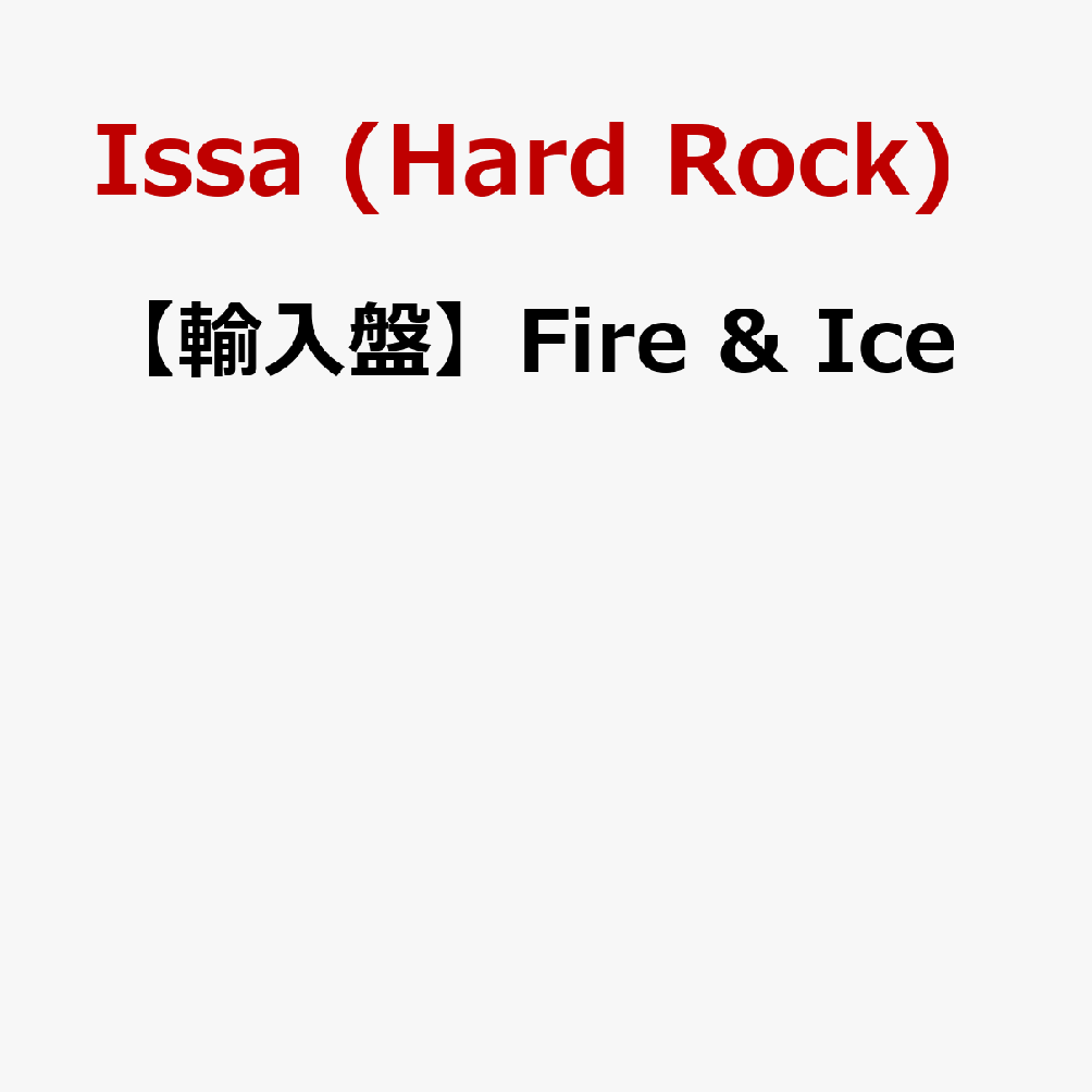【輸入盤】Fire & Ice
