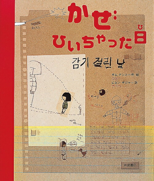 【バーゲン本】かぜひいちゃった日