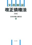 実務解説 改正債権法