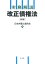 実務解説 改正債権法