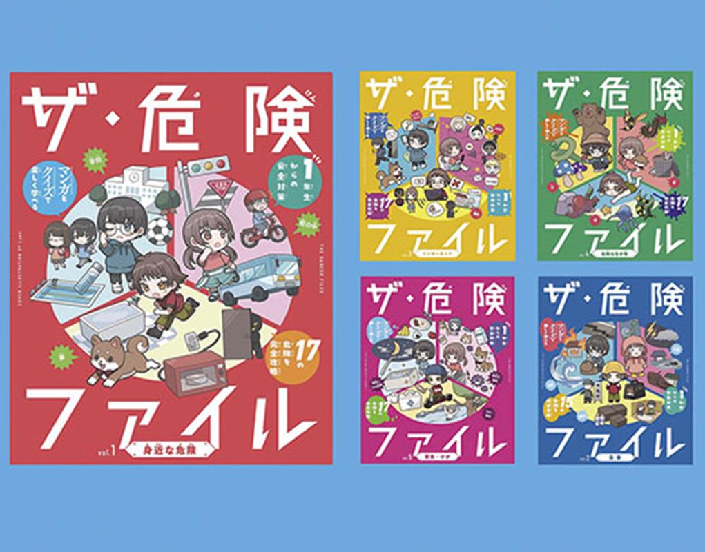 文研出版ザ キケン ファイル 5サツ セット 発行年月：2025年04月 予約締切日：2025年04月22日 サイズ：全集・双書 ISBN：9784580888128 本 絵本・児童書・図鑑 その他 人文・思想・社会 その他 セット本 その他