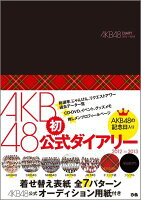 AKB48公式ダイアリー（2012-2013）