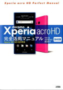 docomo Xperia acro HD SO-03D完全活用マニュアル
