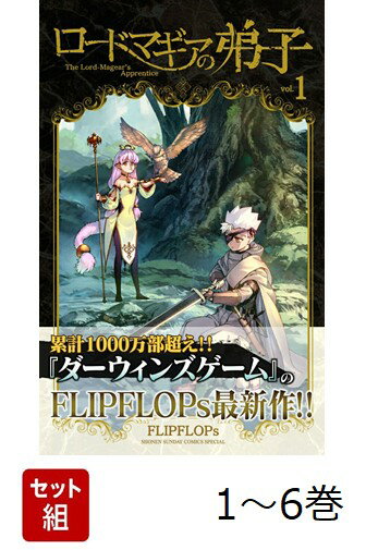 【全巻】 ロードマギアの弟子 1-6巻セット