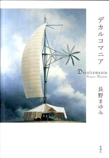デカルコマニア