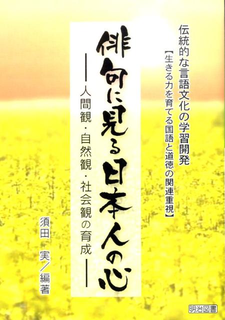 俳句に見る日本人の心