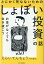 とにかく死なないための「しょぼい投資」の話