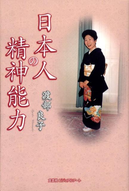 日本人の精神能力