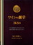 ワインの雑学365日 ワイン愛好家のための1日1コラム [ ジョナソン・アルソップ ]