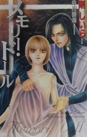 メモリ-・ド-ル