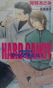 Hard　candy ヤッてもいい （Shy　novels） [ 尾鮭あさみ ]