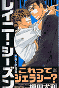 レイニー・シーズン