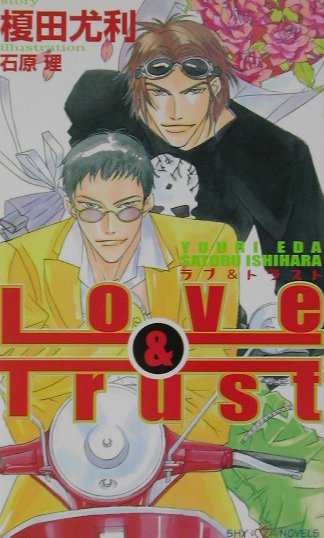 「愛と信頼はワンセット」書類から盗品まがいのものまで何でも運ぶ美形の運び屋兄弟、天と核が経営する“坂東速配”にある日、厄介な依頼が！預かったのはなんと生きている子供だった！？厄介な荷物には厄介な揉め事が付きものだから、さあ大変。素直で優しい天の幼なじみ・正文に、核に固執する大物ヤクザ・沓沢。スキンシップ過剰、愛情過剰の坂東兄弟、天と核が夜の街で大暴れ！毎日をクールにタフに、あきれた男たちが繰り広げる痛快愛情物語。