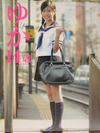 ゆか14歳