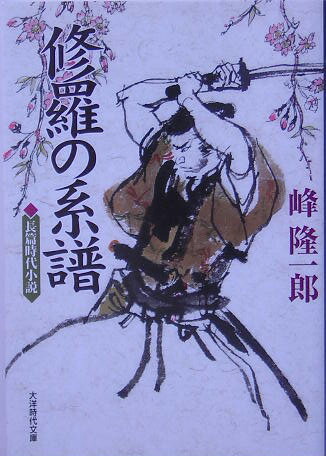 修羅の系譜