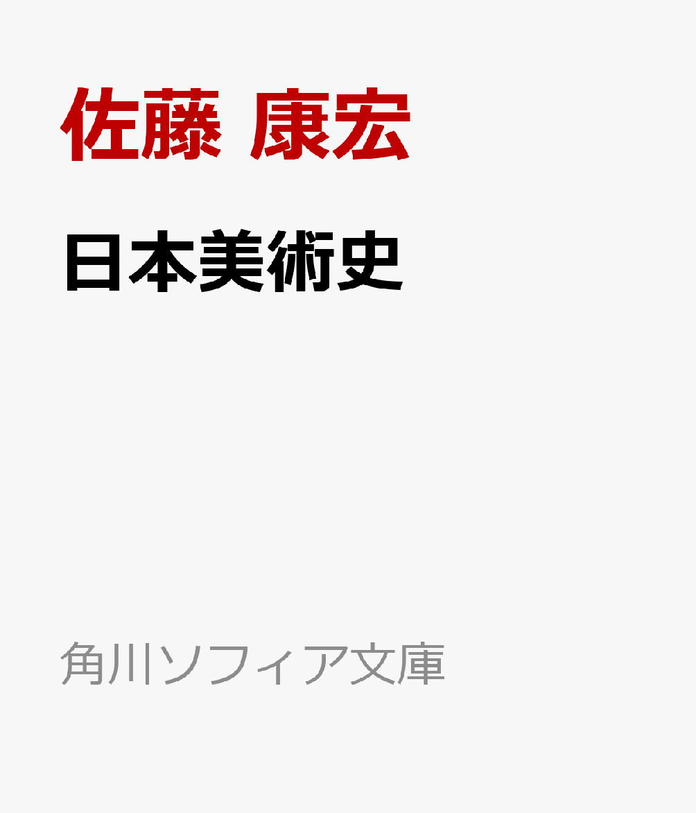 日本美術史