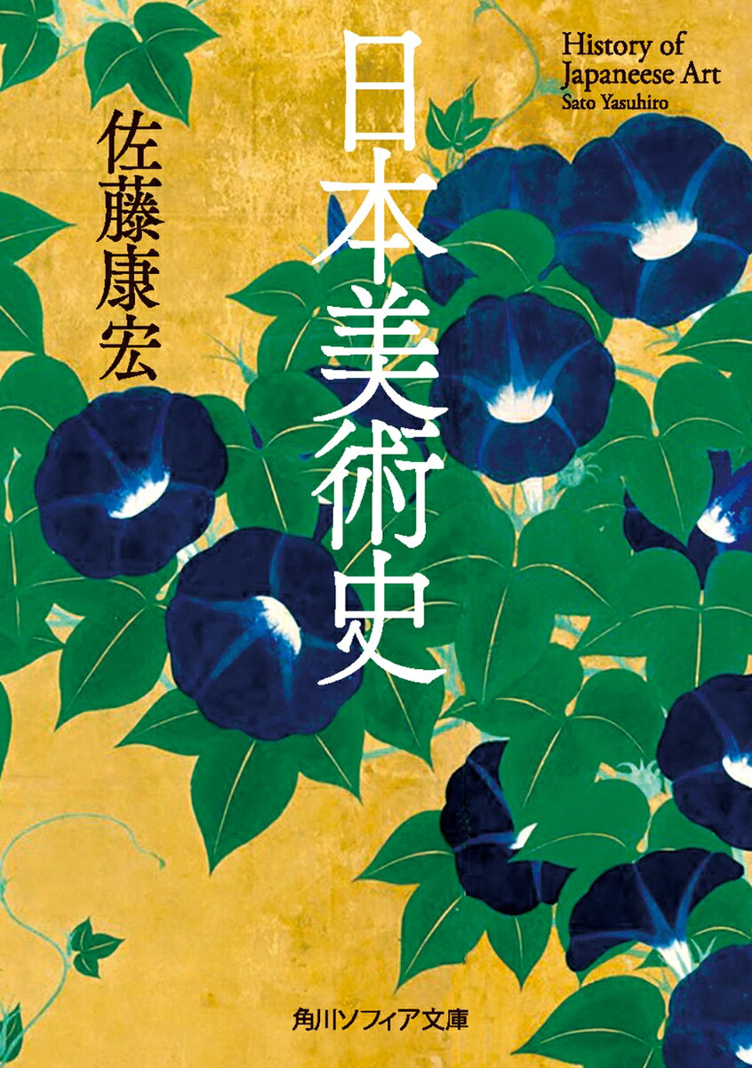 日本美術史