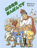 山本先生ほんばんです
