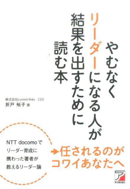 やむなくリーダーになる人が結果を出すために読む本