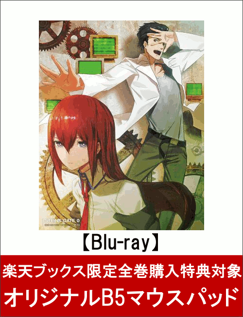 【楽天ブックス限定全巻購入特典対象】シュタインズ・ゲート ゼロ Vol．6【Blu-ray】