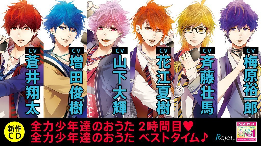 全力少年達のおうたCD ベストタイム（音符記号）（3年ユニットver） 蒼井翔太（ユズル）／増田俊樹（セナ）